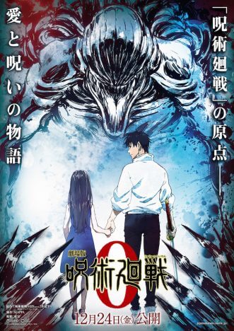 真希、棘、パンダの1年生時代の姿が 『劇場版 呪術廻戦 0』“2年ズ”の