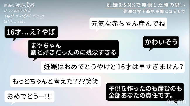 『わたママ』1話レビューの画像