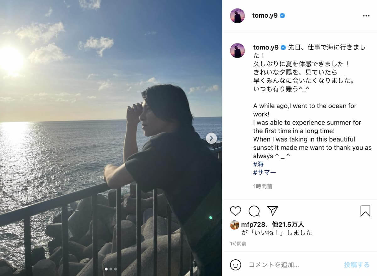 山下智久、海沿いで夕日を眺める姿を投稿 夏らしい写真にファンから  