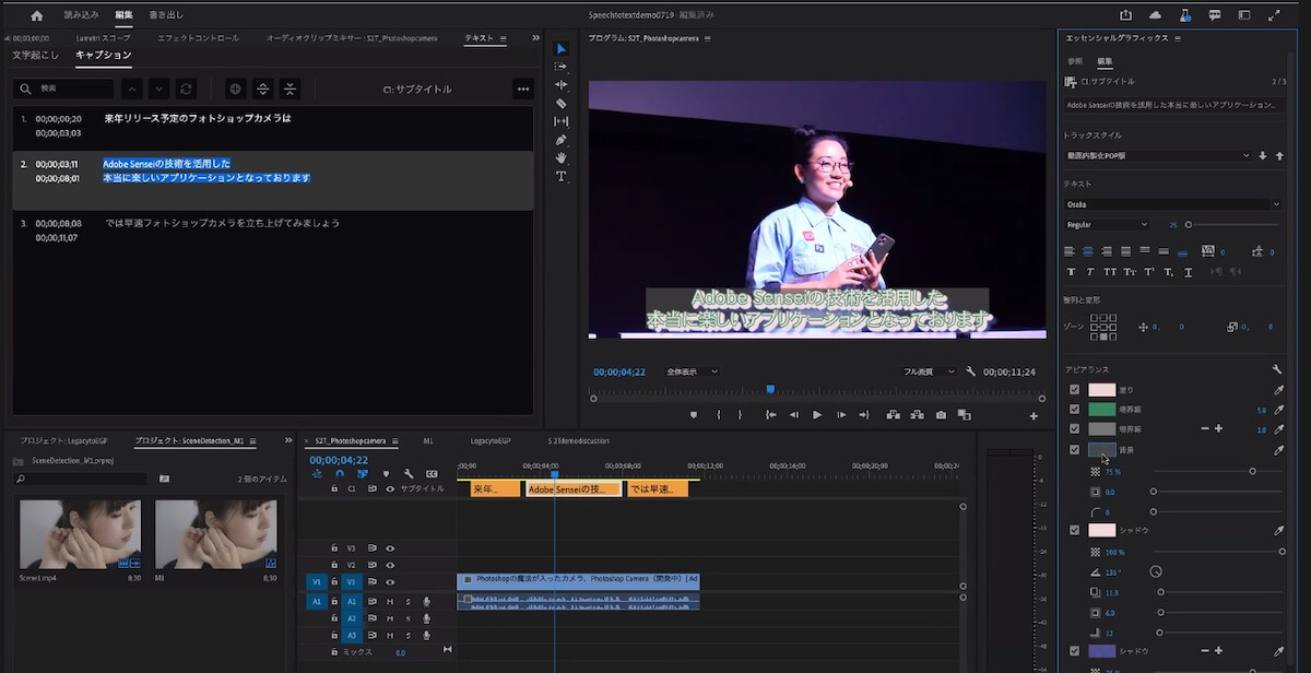 Youtubeのテロップ入れがとんでもなく楽に Adobe Premiere Pro 音声自動テキスト化機能 のクオリティとは Real Sound リアルサウンド テック