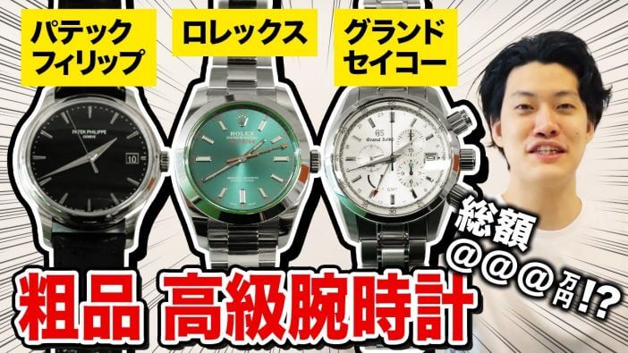粗品、総額479万円以上の腕時計コレクションを披露　ニッチな趣味・嗜好を隠さずに届ける『しもふりチューブ』
