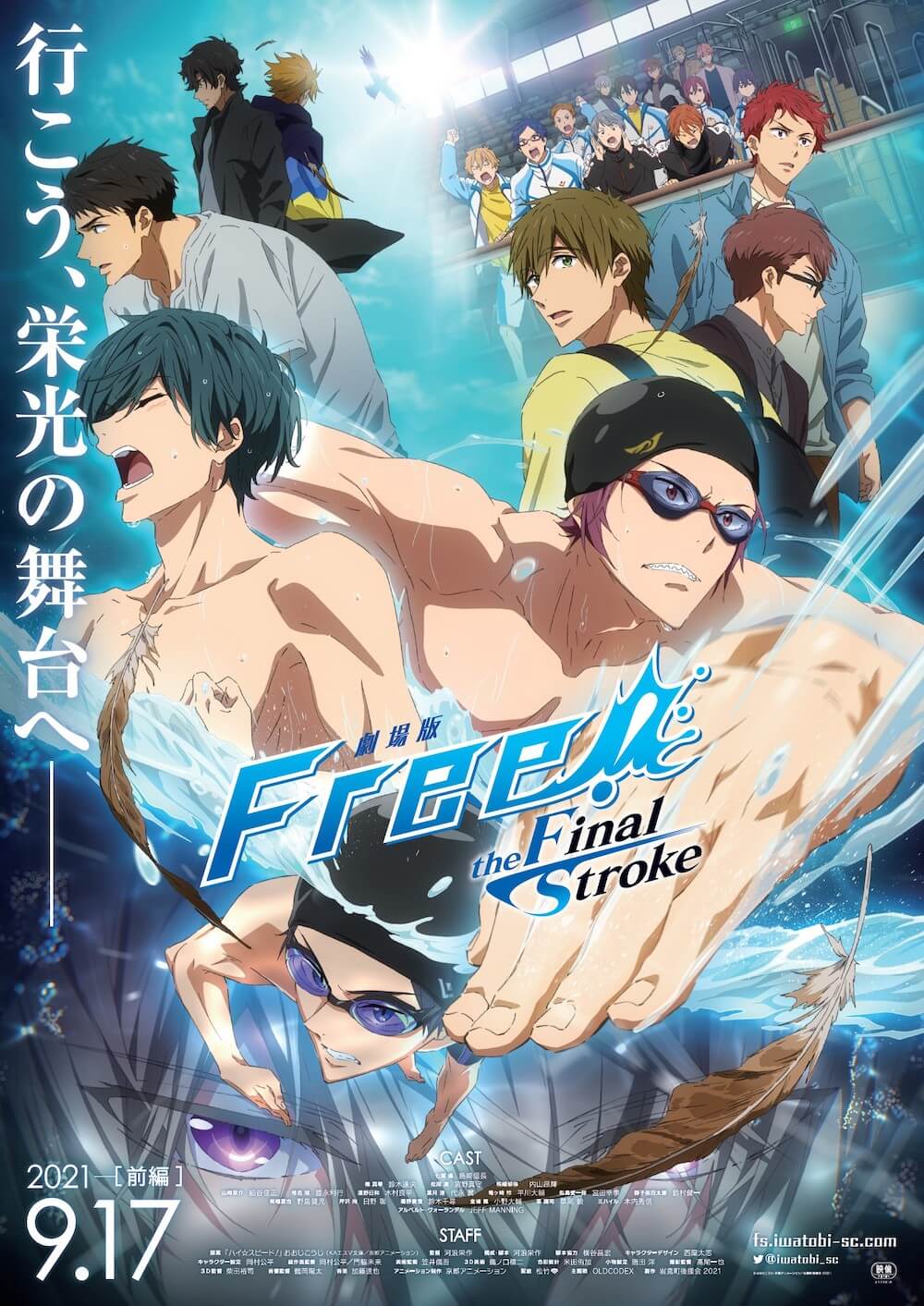 劇場版 Free!-the Final Stroke-』ポスター＆第2弾特報公開 ムビチケ