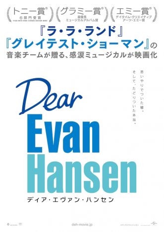 エイミー・アダムス、ジュリアン・ムーアも出演　『ディア・エヴァン・ハンセン』11月公開