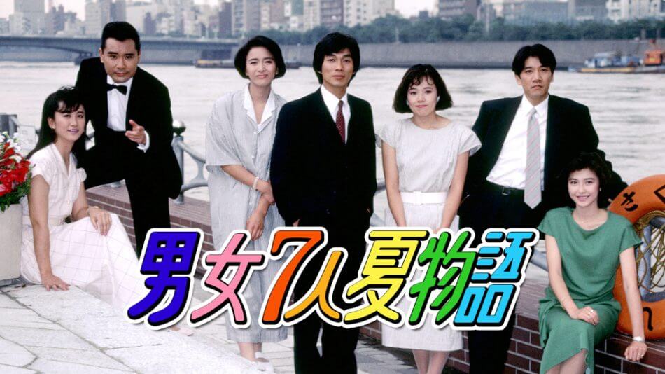 明石家さんまと大竹しのぶが共演 『男女7人夏物語』Paraviで初