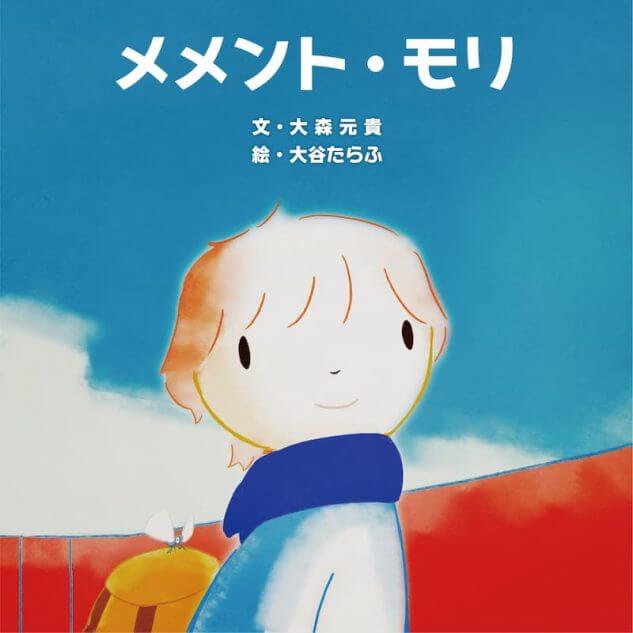 ミセス 大森元貴、楽曲の世界観を絵本に