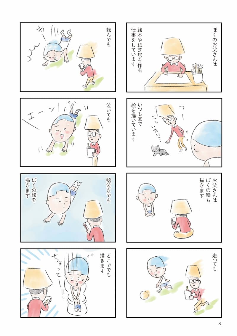 矢部太郎『ぼくのお父さん』（新潮社）