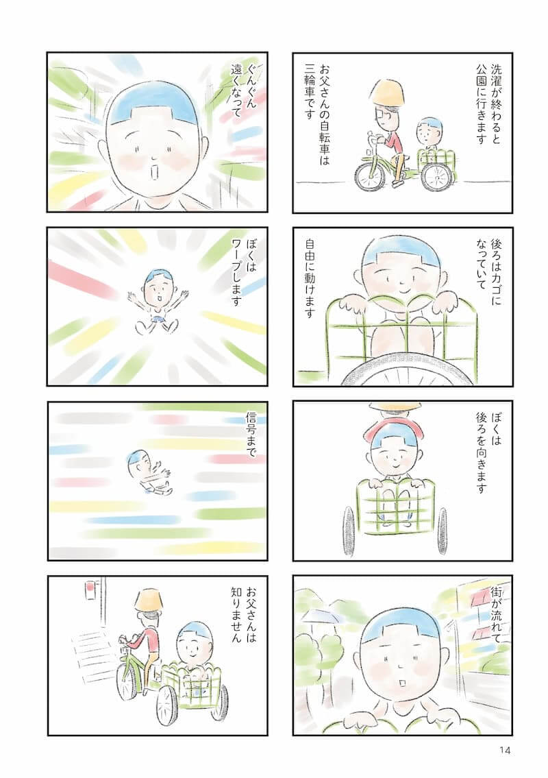 矢部太郎『ぼくのお父さん』（新潮社）