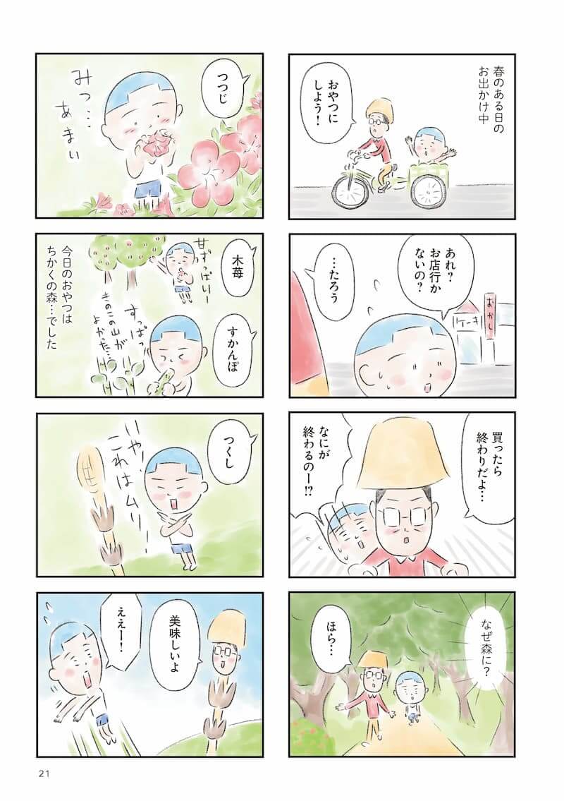 矢部太郎『ぼくのお父さん』（新潮社）