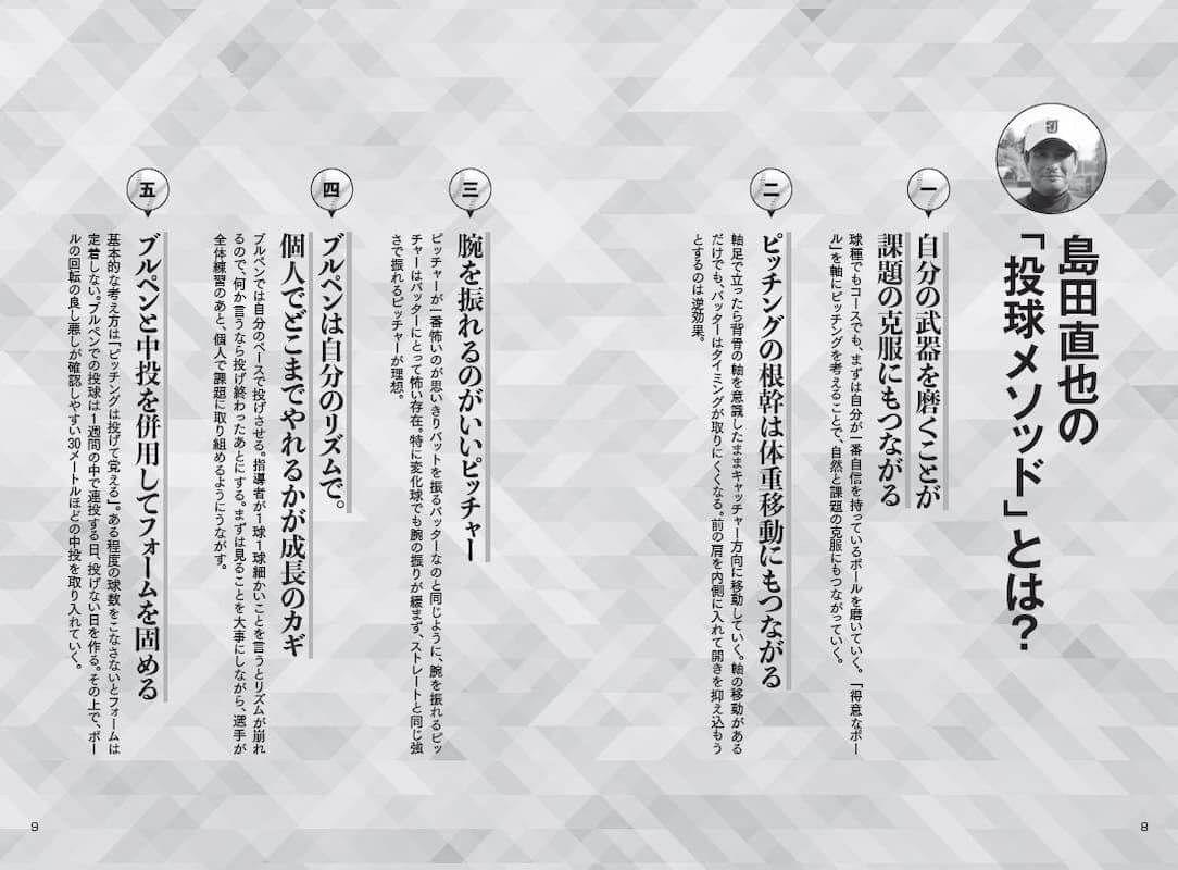 大利実『高校野球界の監督がここまで明かす!　投球技術の極意』（カンゼン）