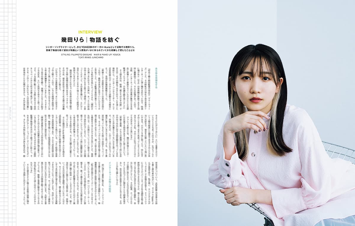 幾田りら『SWITCH』Vol.39 No.8（2021年8月号）