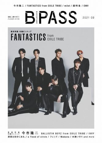 FANTASTICS from EXILE TRIBE『BACKSTAGE PASS』2021年9月号