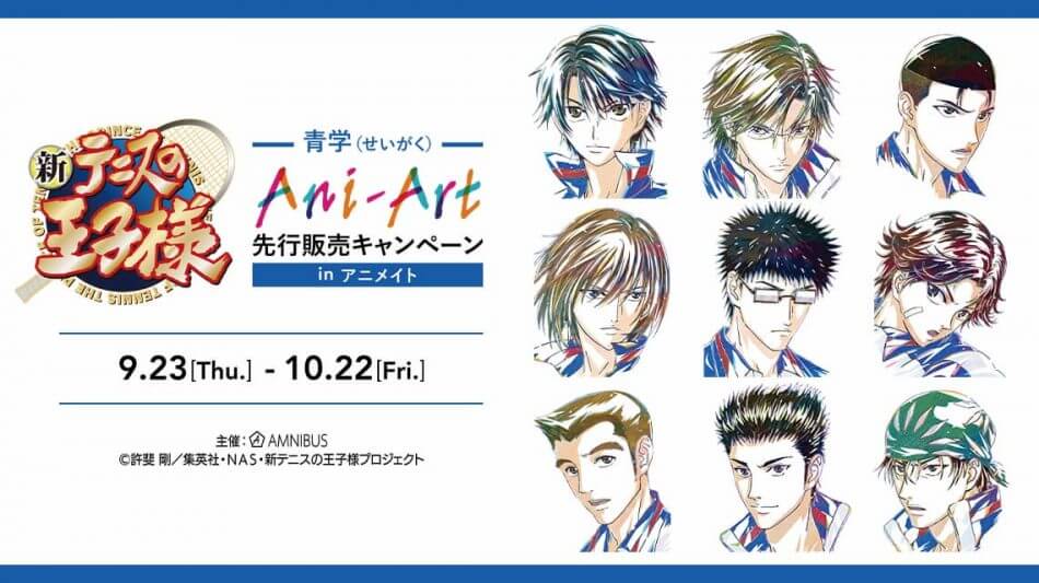 リョーマ、手塚、不二……『新テニスの王子様』青学メンバーグッズ