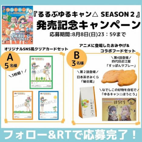 るるぶ ゆるキャン 聖地巡礼ガイドブック発売前増刷決定 お土産が当たるプレゼントキャンペーンも Real Sound リアルサウンド ブック