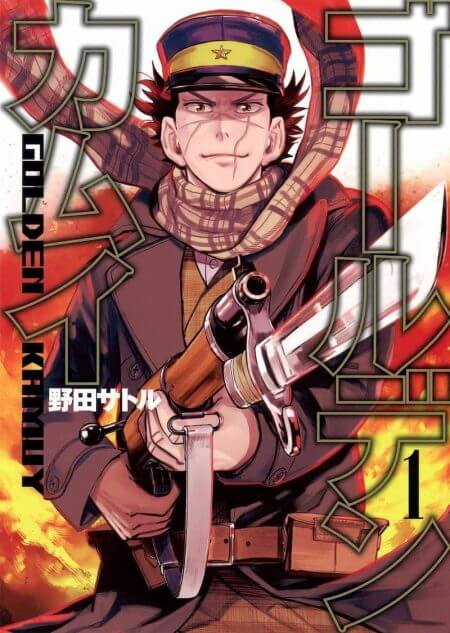 ヤンジャン　ゴールデンカムイ　第一話　最終話掲載誌 list.jpg
