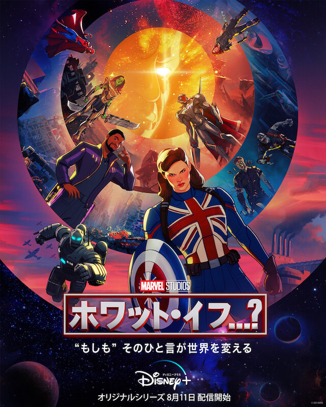 マーベル新作『ホワット・イフ…？』いずれは実写版の可能性も？ 関係者