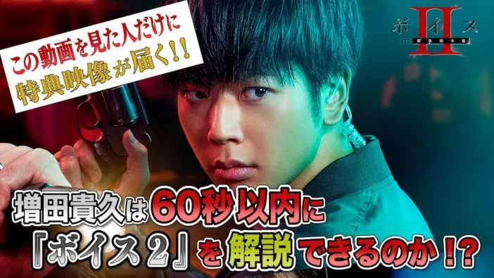 増田貴久、『ボイスⅡ』“透ちゃん”役が切なすぎる 作品に緊張を