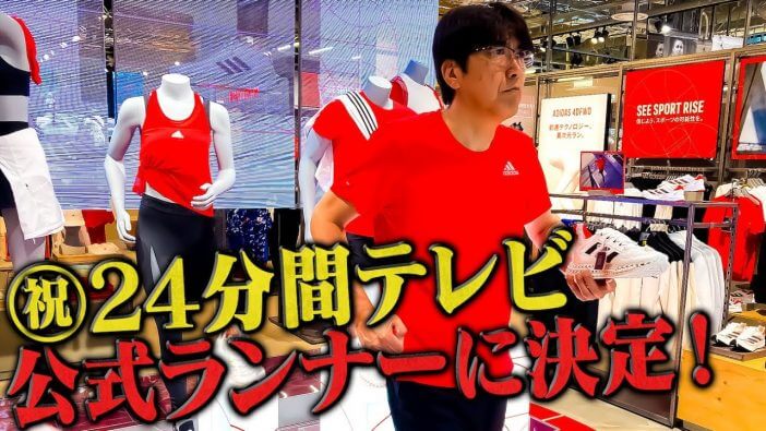石橋貴明、今年も“24分間テレビ”ランナーに挑戦　「24時間テレビ」パロディ企画で発揮された真骨頂