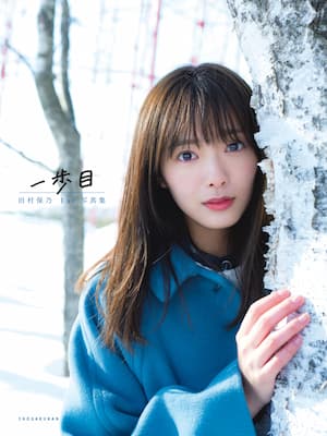 櫻坂46 田村保乃、1st写真集『一歩目』発売間近　Twitterアカウントが伝える“ほのぼの”としたゆるい魅力