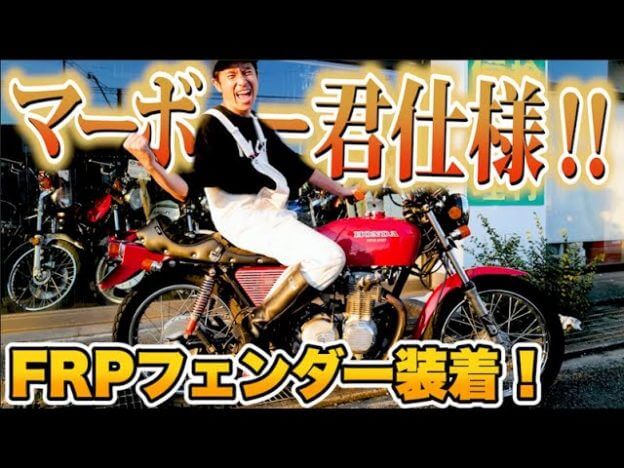 オリラジ藤森慎吾、憧れのカスタムバイクがついに完成　YouTubeで配信し続ける“愛を形にする姿”