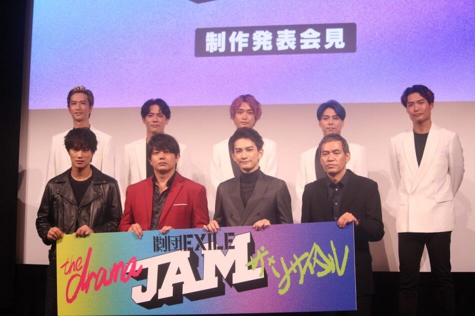 劇団EXILE『JAM』会見レポート