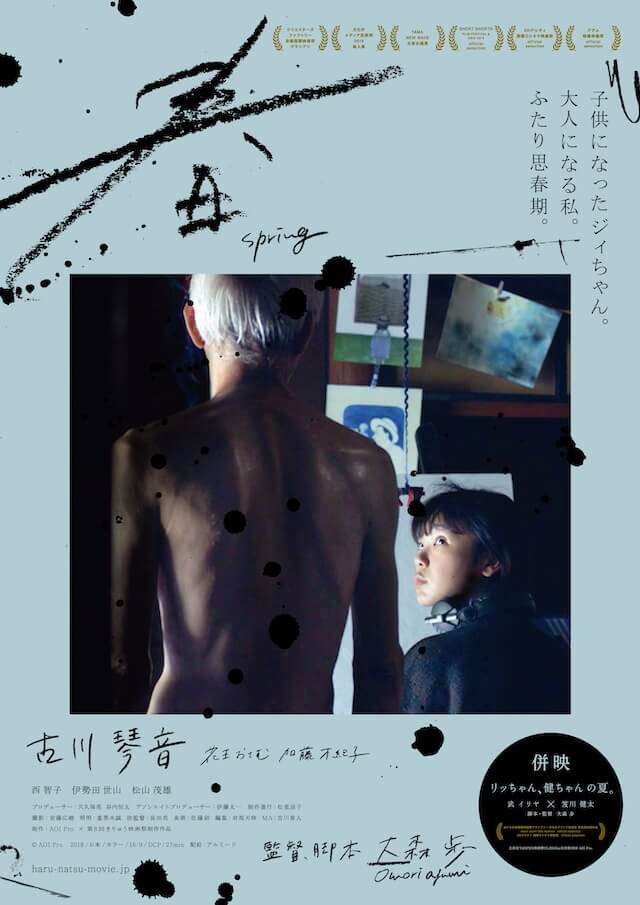 古川琴音主演『春』特報＆場面写真公開の画像