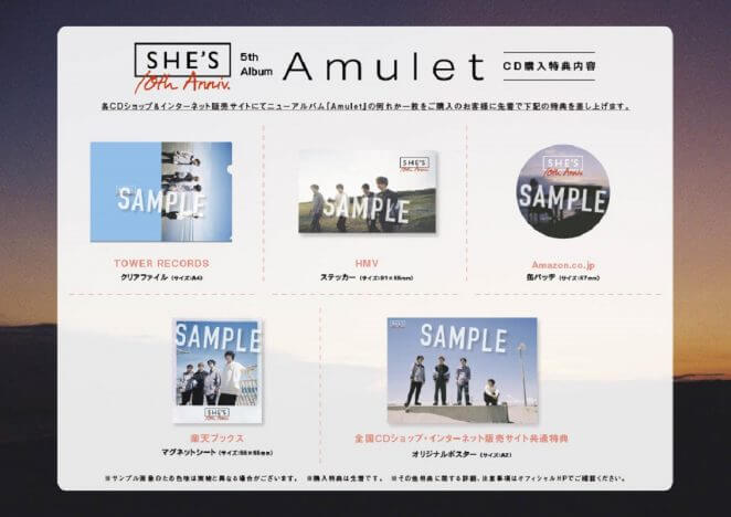 SHE’S、店舗別特典デザイン公開