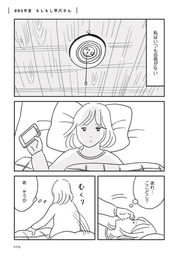 【漫画】『もしもし早川さん』の画像