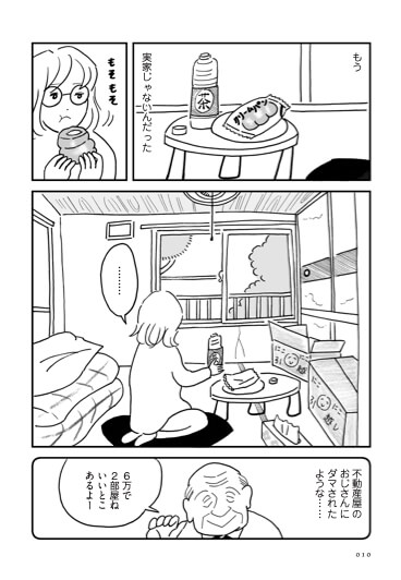 【漫画】『もしもし早川さん』の画像