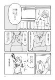 【漫画】『もしもし早川さん』の画像