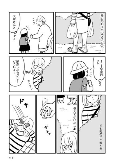 【漫画】『もしもし早川さん』の画像