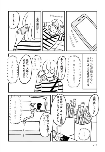 【漫画】『もしもし早川さん』の画像