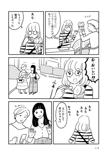 【漫画】『もしもし早川さん』の画像