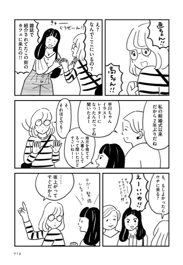 【漫画】『もしもし早川さん』の画像