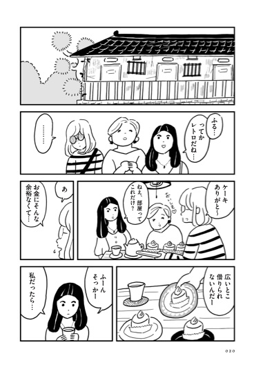 【漫画】『もしもし早川さん』の画像