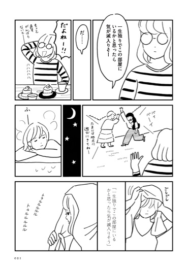 【漫画】『もしもし早川さん』の画像