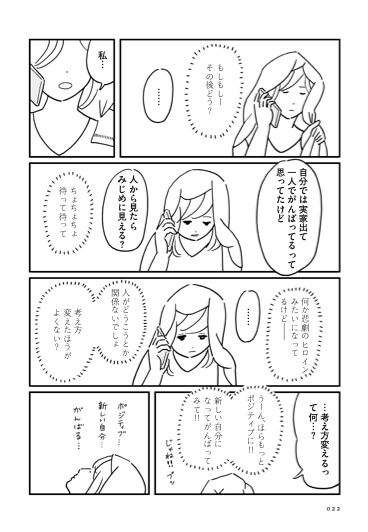 【漫画】『もしもし早川さん』の画像