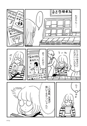 【漫画】『もしもし早川さん』の画像