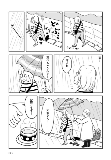 【漫画】『もしもし早川さん』の画像