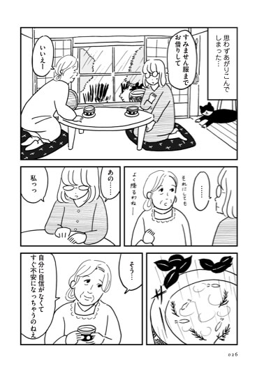 【漫画】『もしもし早川さん』の画像