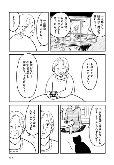 【漫画】『もしもし早川さん』の画像