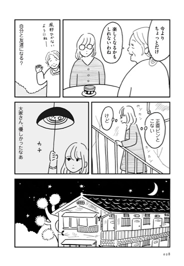 【漫画】『もしもし早川さん』の画像