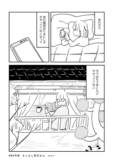 【漫画】『もしもし早川さん』の画像