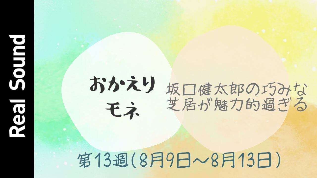 動画 坂口健太郎 菅波先生の描かれていない過去も浮かび上がらせる芝居 Real Sound リアルサウンド 映画部