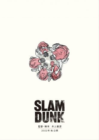 『SLAM DUNK』新作映画、監督・脚本は井上雄彦　湘北メンバー5人が円陣組むビジュアルも