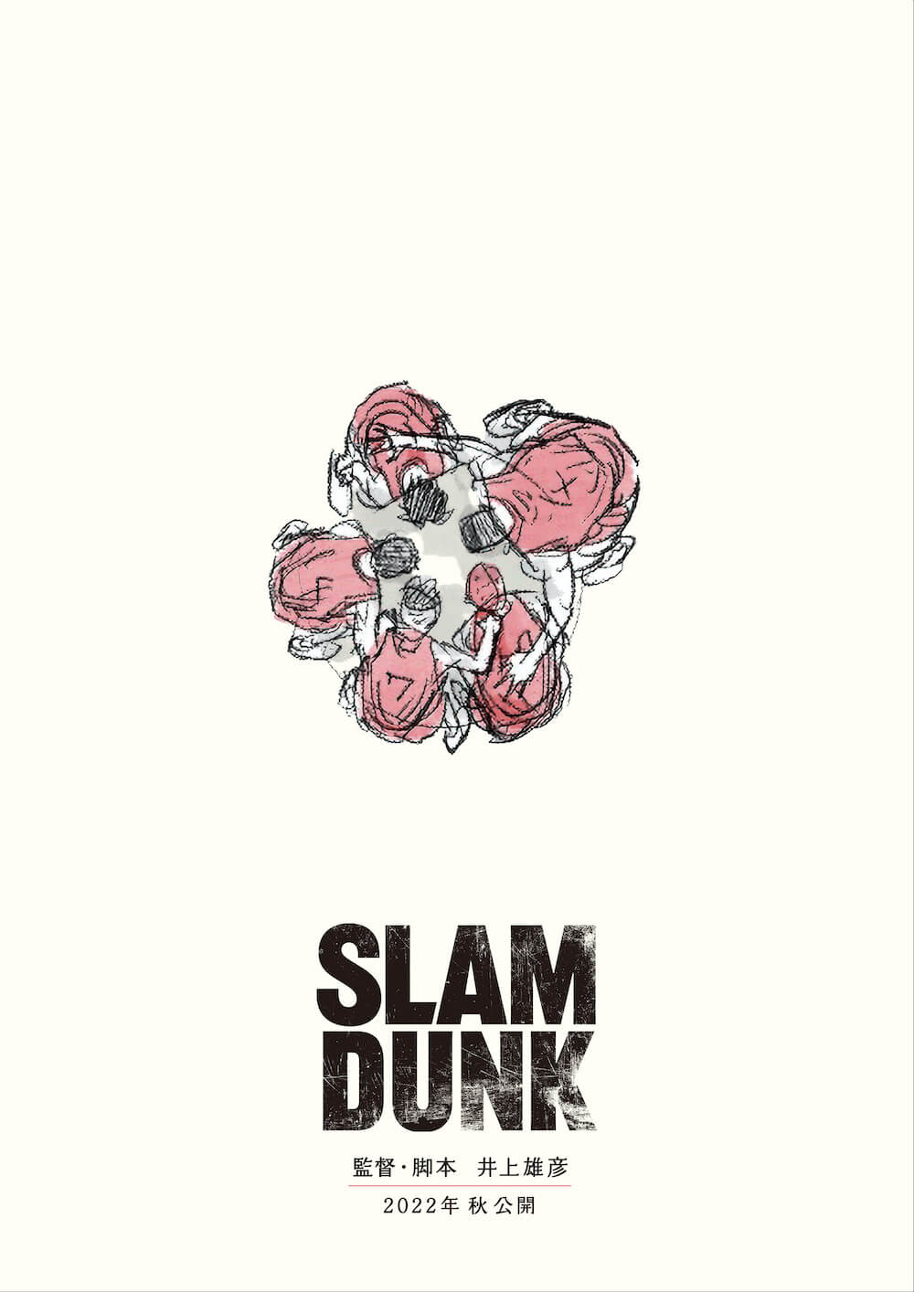 『SLAM DUNK』どのように映像化？
