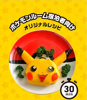 ポケモン×ホテルの豪華コラボ！　親子でオリジナルレシピを作れる「ポケモンルーム」新プラン公開の画像1-1