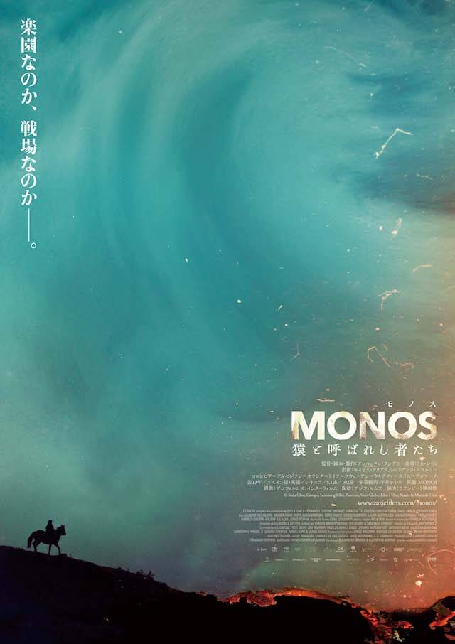 楽園なのか、戦場なのか 『MONOS 猿と呼ばれし者たち』予告編
