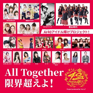 『All Together限界超えよ！』の画像