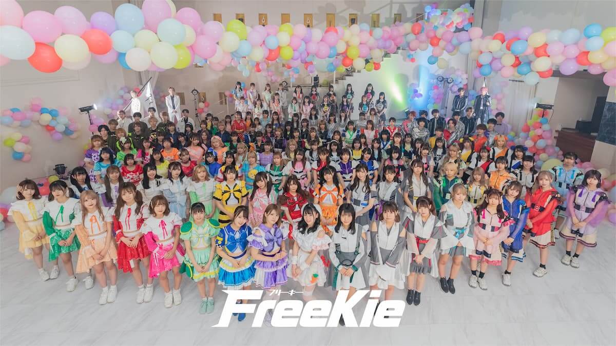 超大型アイドルユニット“FreeKie”結成