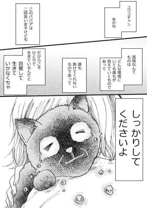 【漫画】孤独な老猫の運命は？の画像